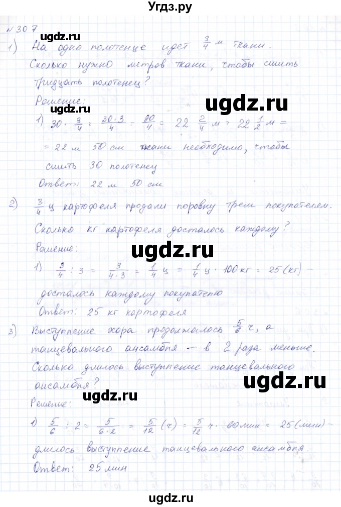 ГДЗ (Решебник) по математике 8 класс Эк В.В. / упражнение / 307