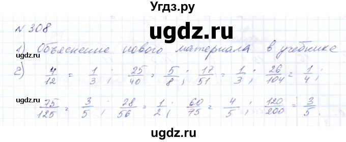 ГДЗ (Решебник) по математике 8 класс Эк В.В. / упражнение / 308