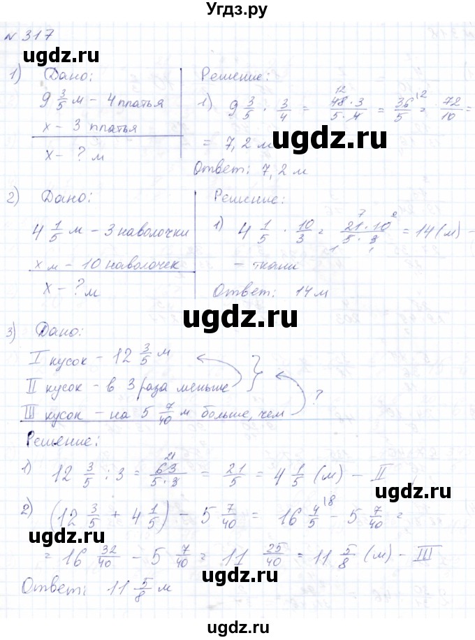 ГДЗ (Решебник) по математике 8 класс Эк В.В. / упражнение / 317