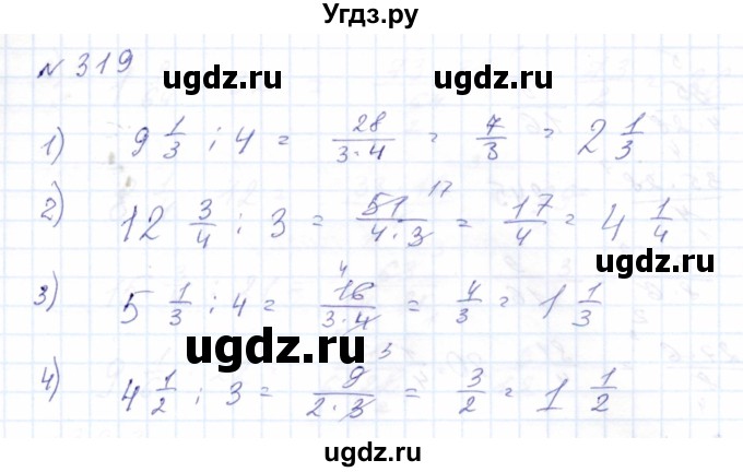 ГДЗ (Решебник) по математике 8 класс Эк В.В. / упражнение / 319