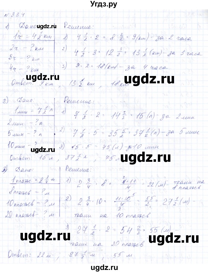 ГДЗ (Решебник) по математике 8 класс Эк В.В. / упражнение / 334