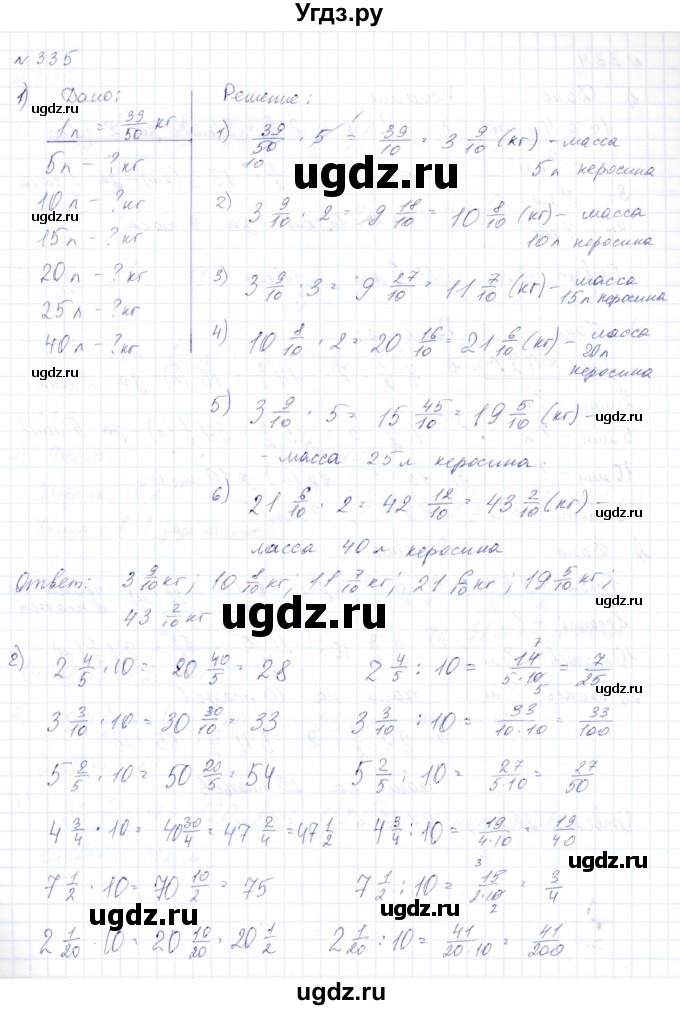 ГДЗ (Решебник) по математике 8 класс Эк В.В. / упражнение / 335