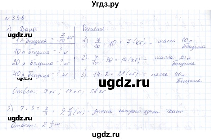 ГДЗ (Решебник) по математике 8 класс Эк В.В. / упражнение / 338