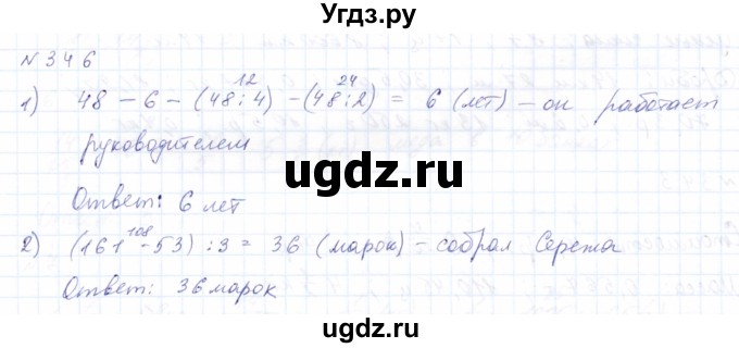 ГДЗ (Решебник) по математике 8 класс Эк В.В. / упражнение / 346