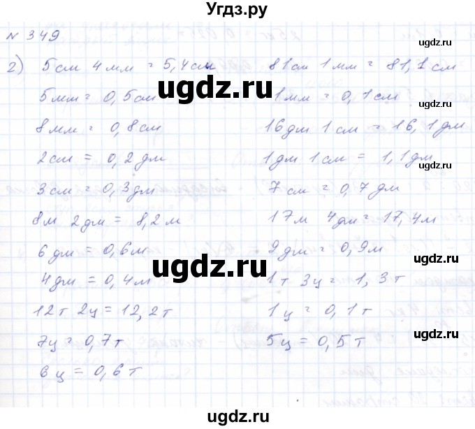 ГДЗ (Решебник) по математике 8 класс Эк В.В. / упражнение / 349