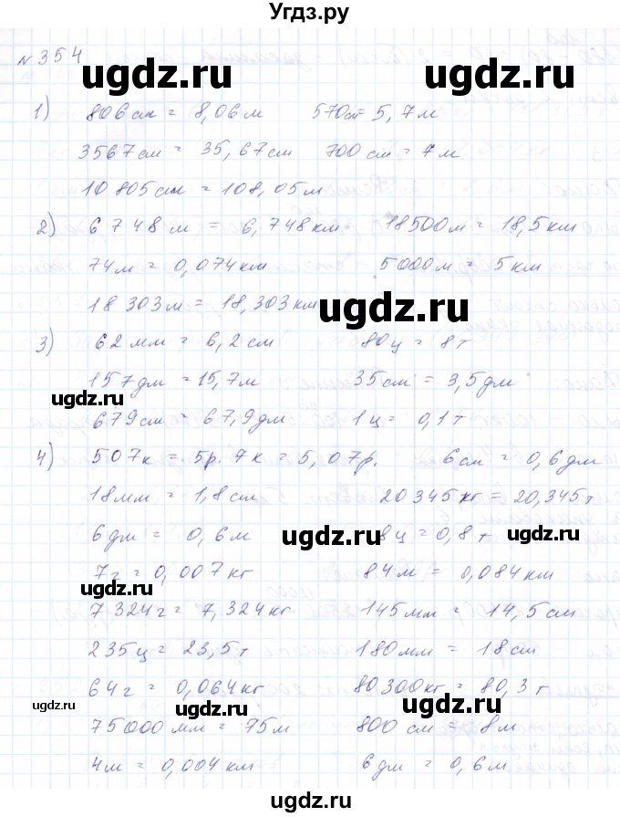 ГДЗ (Решебник) по математике 8 класс Эк В.В. / упражнение / 354