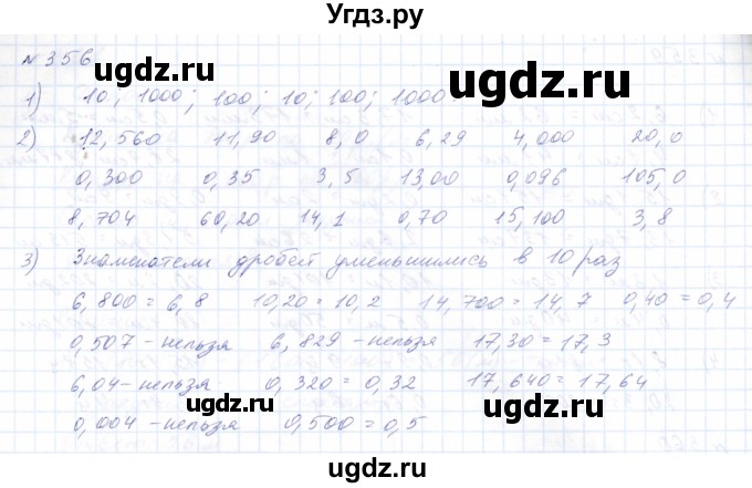 ГДЗ (Решебник) по математике 8 класс Эк В.В. / упражнение / 356