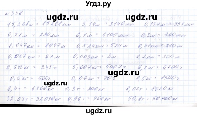 ГДЗ (Решебник) по математике 8 класс Эк В.В. / упражнение / 358