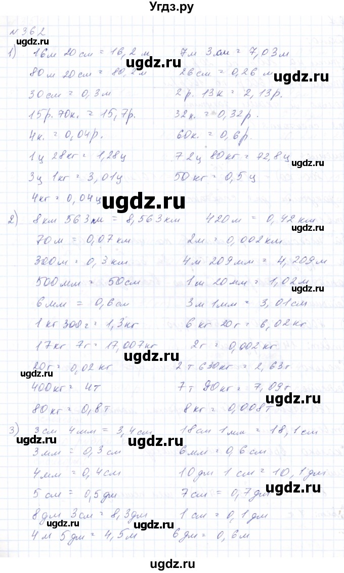 ГДЗ (Решебник) по математике 8 класс Эк В.В. / упражнение / 362