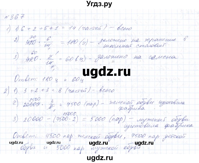 ГДЗ (Решебник) по математике 8 класс Эк В.В. / упражнение / 367