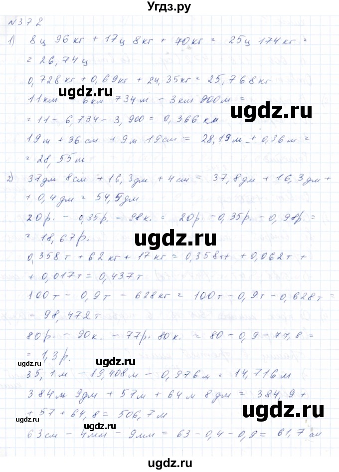 ГДЗ (Решебник) по математике 8 класс Эк В.В. / упражнение / 372