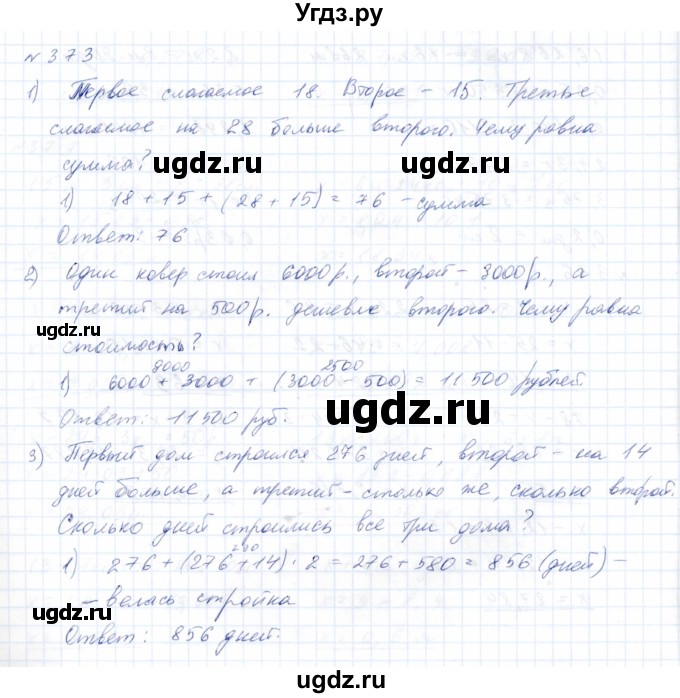 ГДЗ (Решебник) по математике 8 класс Эк В.В. / упражнение / 373