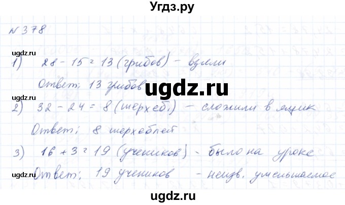 ГДЗ (Решебник) по математике 8 класс Эк В.В. / упражнение / 378