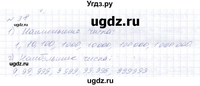 ГДЗ (Решебник) по математике 8 класс Эк В.В. / упражнение / 38