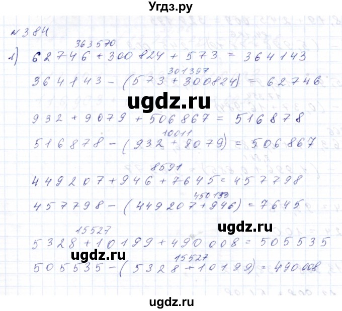 ГДЗ (Решебник) по математике 8 класс Эк В.В. / упражнение / 384