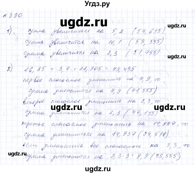 ГДЗ (Решебник) по математике 8 класс Эк В.В. / упражнение / 390