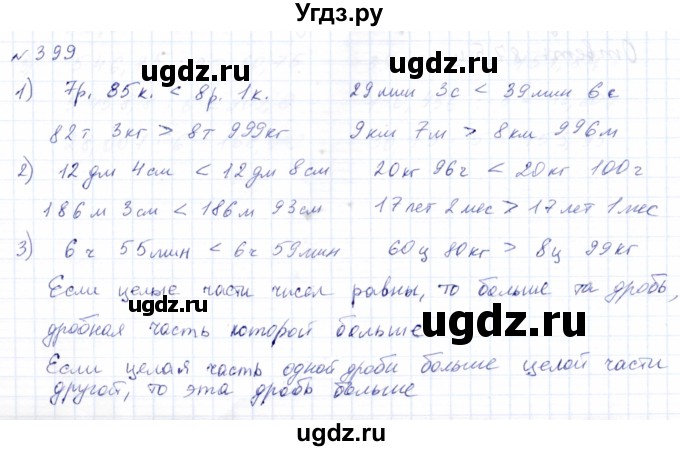 ГДЗ (Решебник) по математике 8 класс Эк В.В. / упражнение / 399