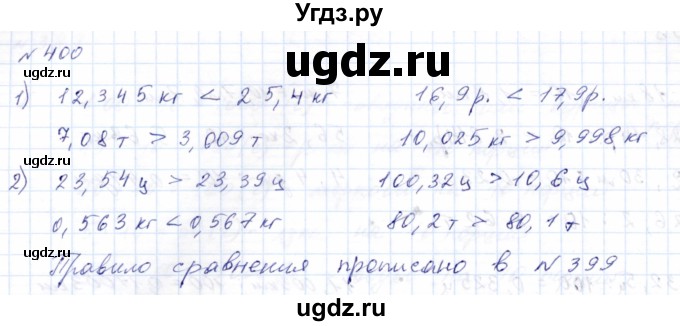 ГДЗ (Решебник) по математике 8 класс Эк В.В. / упражнение / 400