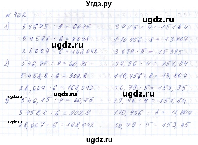 ГДЗ (Решебник) по математике 8 класс Эк В.В. / упражнение / 402