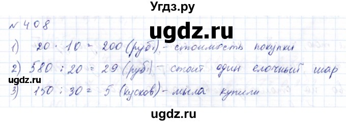 ГДЗ (Решебник) по математике 8 класс Эк В.В. / упражнение / 408