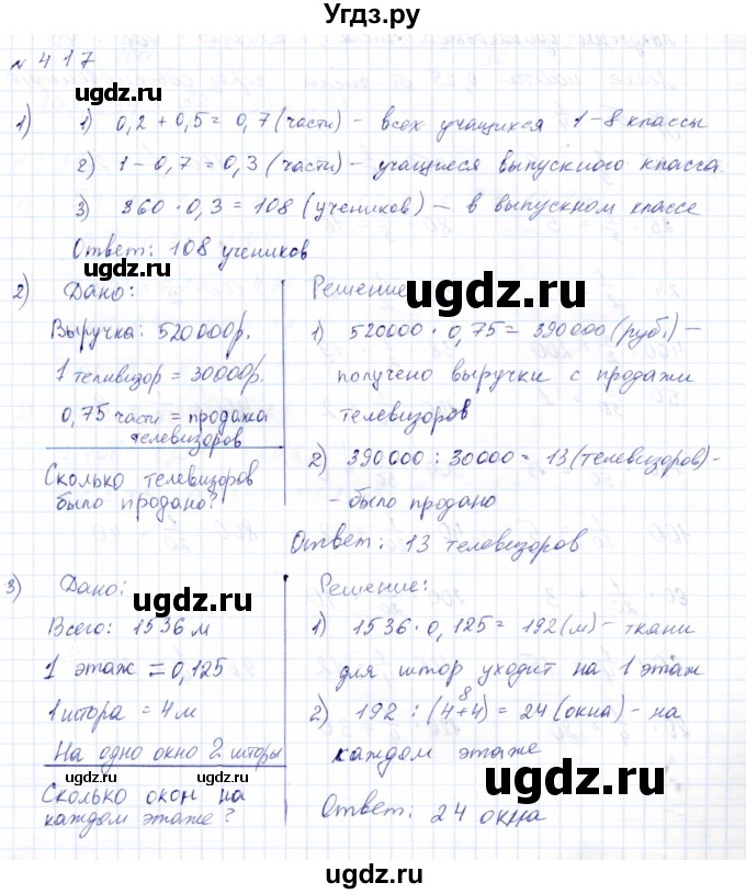 ГДЗ (Решебник) по математике 8 класс Эк В.В. / упражнение / 417