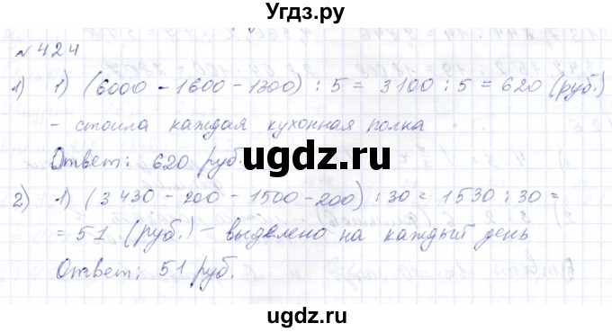 ГДЗ (Решебник) по математике 8 класс Эк В.В. / упражнение / 424