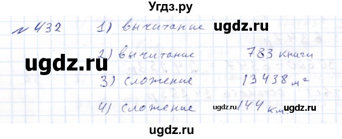 ГДЗ (Решебник) по математике 8 класс Эк В.В. / упражнение / 432