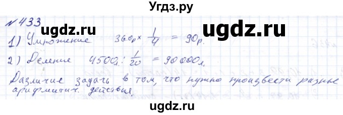 ГДЗ (Решебник) по математике 8 класс Эк В.В. / упражнение / 433