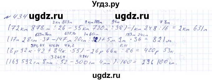 ГДЗ (Решебник) по математике 8 класс Эк В.В. / упражнение / 434