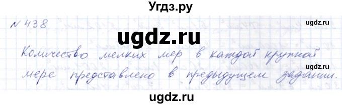 ГДЗ (Решебник) по математике 8 класс Эк В.В. / упражнение / 438