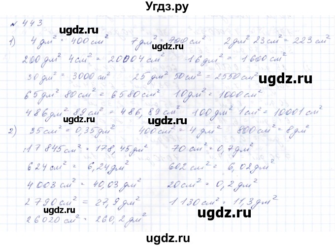 ГДЗ (Решебник) по математике 8 класс Эк В.В. / упражнение / 443