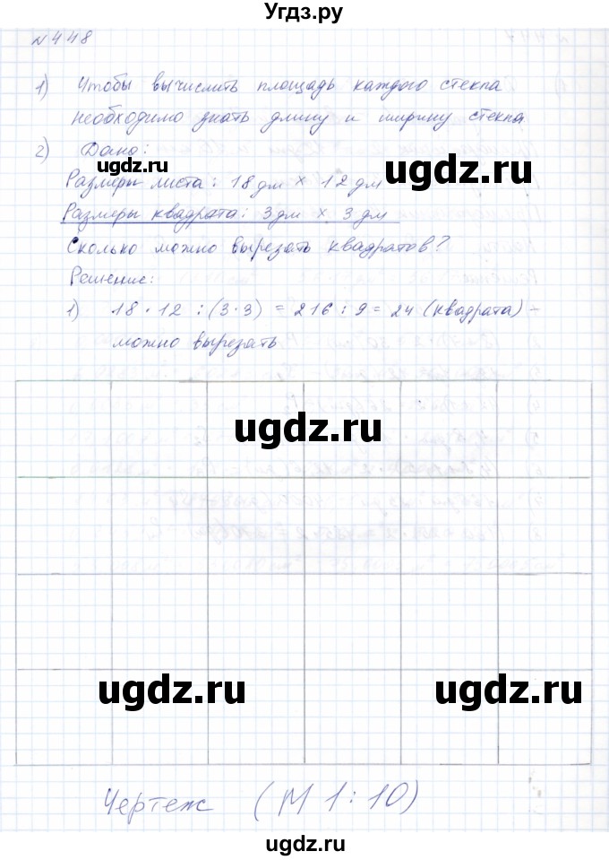 ГДЗ (Решебник) по математике 8 класс Эк В.В. / упражнение / 448