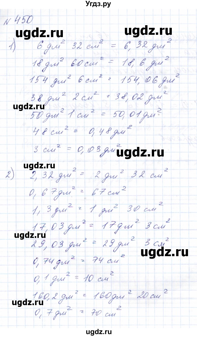 ГДЗ (Решебник) по математике 8 класс Эк В.В. / упражнение / 450