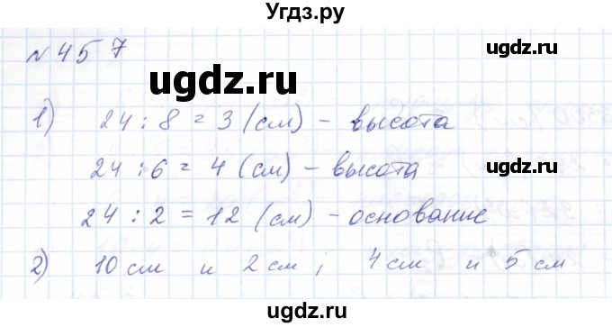 ГДЗ (Решебник) по математике 8 класс Эк В.В. / упражнение / 457