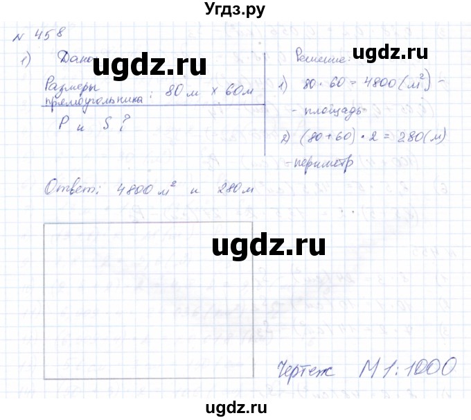 ГДЗ (Решебник) по математике 8 класс Эк В.В. / упражнение / 458