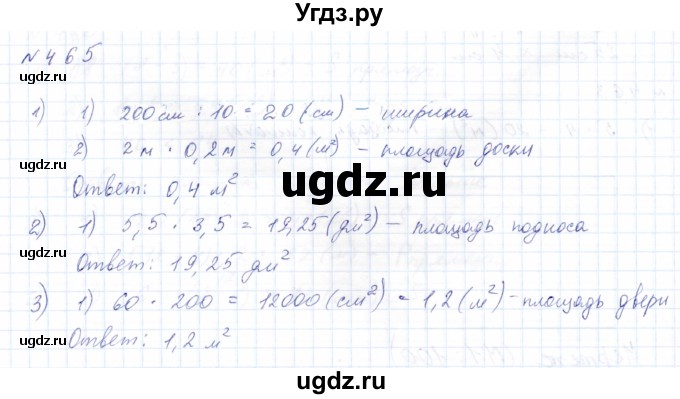 ГДЗ (Решебник) по математике 8 класс Эк В.В. / упражнение / 465