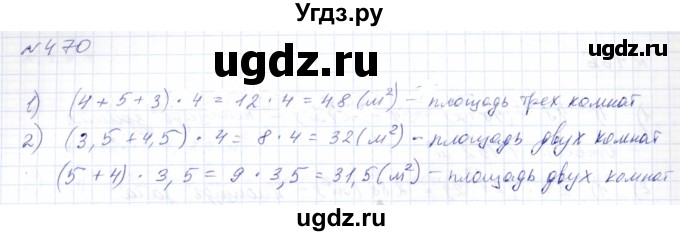 ГДЗ (Решебник) по математике 8 класс Эк В.В. / упражнение / 470