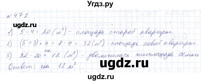ГДЗ (Решебник) по математике 8 класс Эк В.В. / упражнение / 471