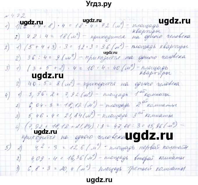 ГДЗ (Решебник) по математике 8 класс Эк В.В. / упражнение / 472