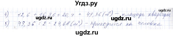 ГДЗ (Решебник) по математике 8 класс Эк В.В. / упражнение / 472(продолжение 2)