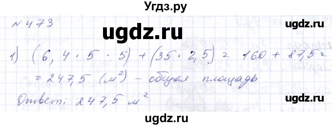 ГДЗ (Решебник) по математике 8 класс Эк В.В. / упражнение / 473