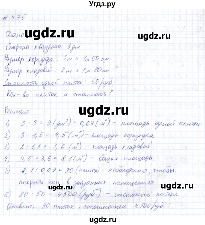 ГДЗ (Решебник) по математике 8 класс Эк В.В. / упражнение / 475