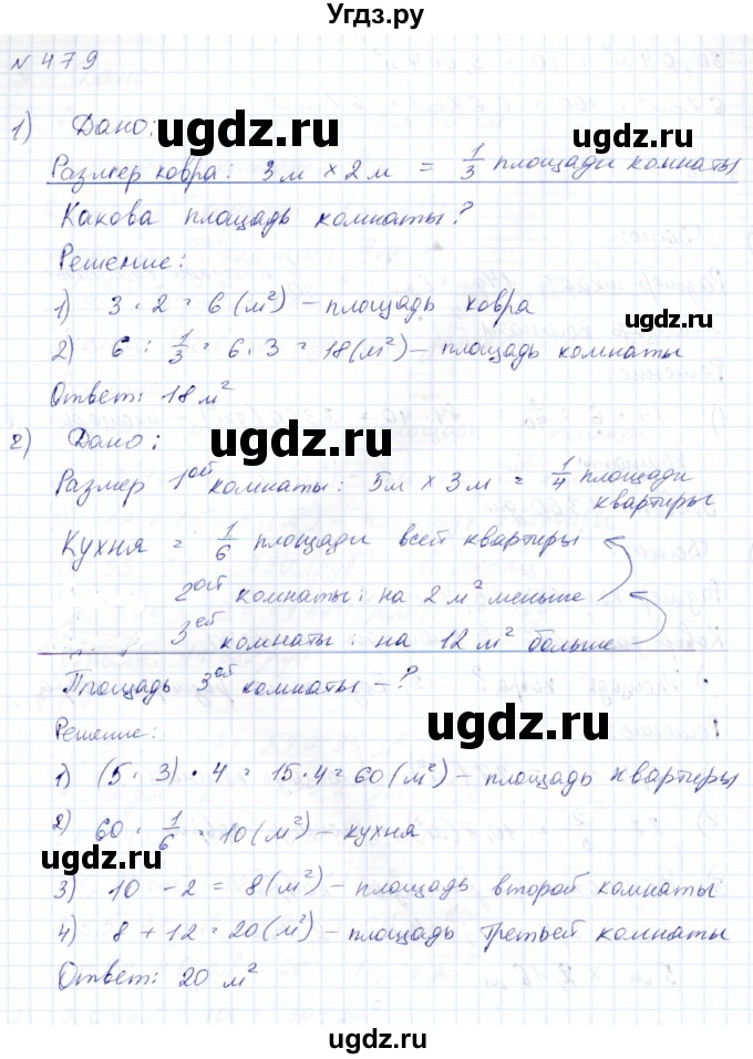 ГДЗ (Решебник) по математике 8 класс Эк В.В. / упражнение / 479