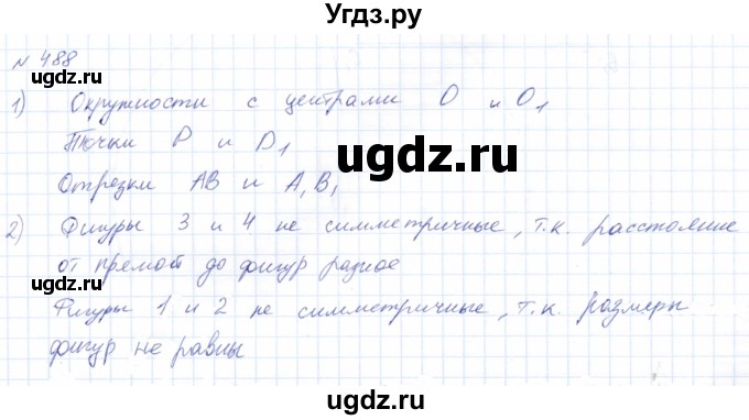 ГДЗ (Решебник) по математике 8 класс Эк В.В. / упражнение / 488