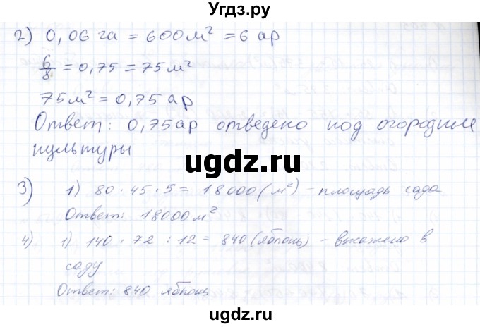 ГДЗ (Решебник) по математике 8 класс Эк В.В. / упражнение / 503(продолжение 2)