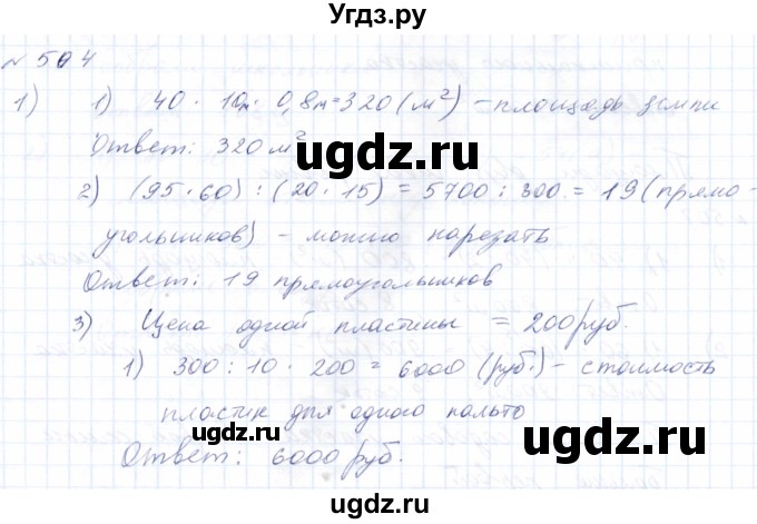 ГДЗ (Решебник) по математике 8 класс Эк В.В. / упражнение / 504