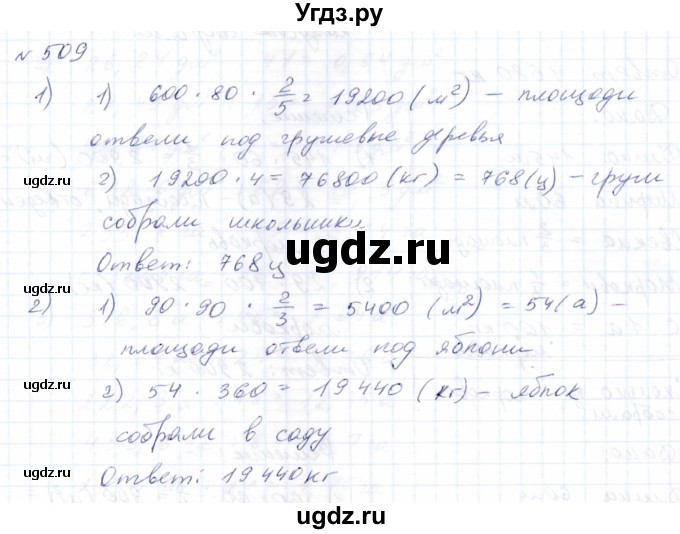 ГДЗ (Решебник) по математике 8 класс Эк В.В. / упражнение / 509