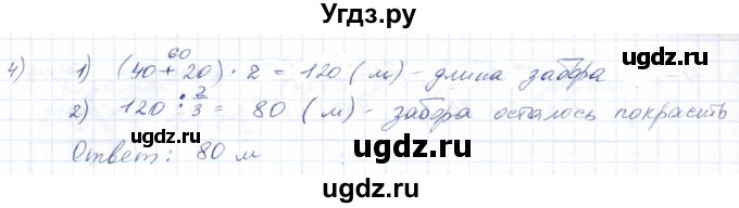 ГДЗ (Решебник) по математике 8 класс Эк В.В. / упражнение / 512(продолжение 3)