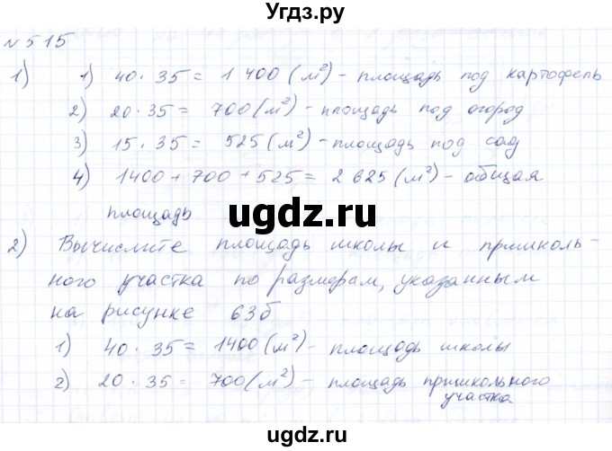 ГДЗ (Решебник) по математике 8 класс Эк В.В. / упражнение / 515