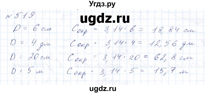 ГДЗ (Решебник) по математике 8 класс Эк В.В. / упражнение / 519